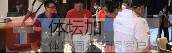【独家图】国足启程回国 将前往苏州隔离“14+7”