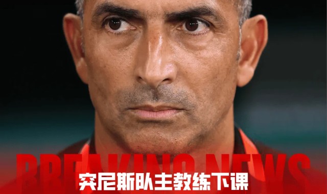 开云登录入口-官方：突尼斯队主教练下课，世界杯首轮带队惨败瑞典